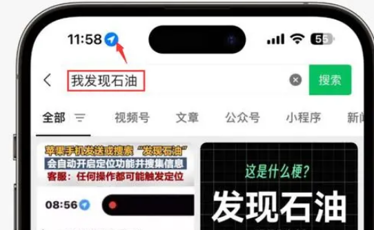 前进苹果客服中心分享iPhone 输入“发现石油”触发定位