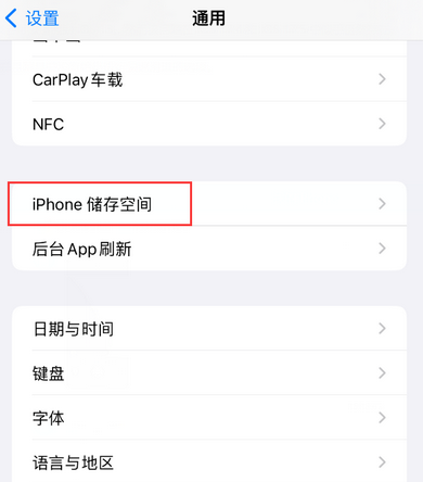 前进iPhone系统维修分享iPhone储存空间系统数据占用过大怎么修复 