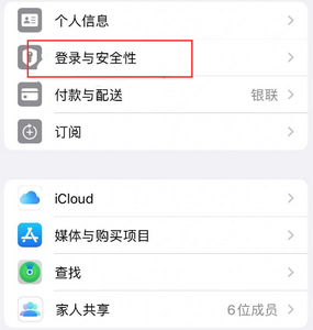 前进苹果维修站分享手机号注册的Apple ID如何换成邮箱【图文教程】 