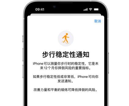 前进iPhone手机维修如何在iPhone开启'步行稳定性通知'