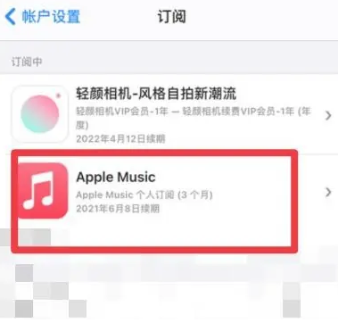 前进apple维修店分享Apple Music怎么取消自动收费 