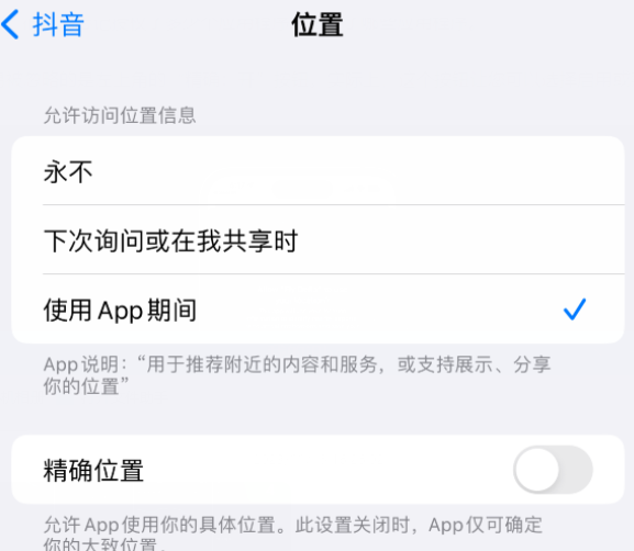 前进apple服务如何检查iPhone中哪些应用程序正在使用位置 