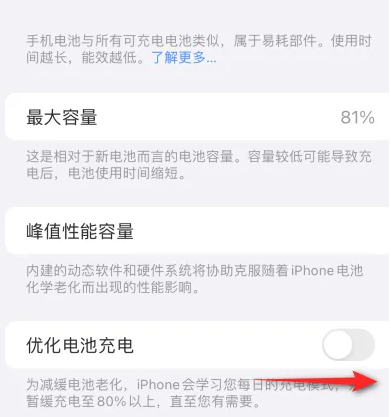 前进苹果15维修分享iPhone15充电到80%就充不进电了怎么办 