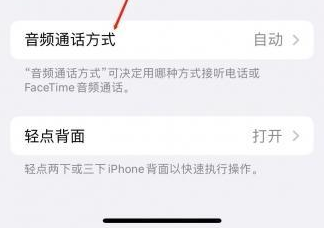 前进苹果蓝牙维修店分享iPhone设置蓝牙设备接听电话方法