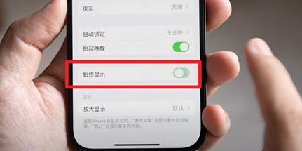 前进苹果15换屏服务分享iPhone15屏幕常亮怎么办