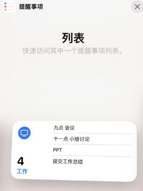 前进苹果14维修店分享iPhone14如何设置主屏幕显示多个不同类型提醒事项