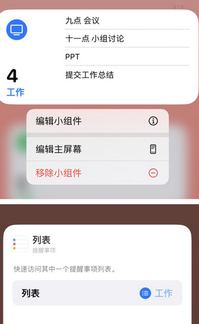 前进苹果14维修店分享iPhone14如何设置主屏幕显示多个不同类型提醒事项