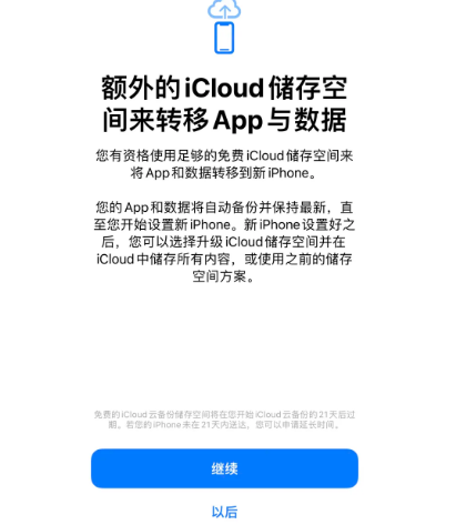 前进苹果14维修网点分享iPhone14如何增加iCloud临时免费空间