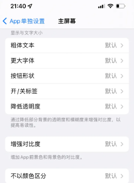 前进苹果14服务点分享iPhone14如何单独设置App