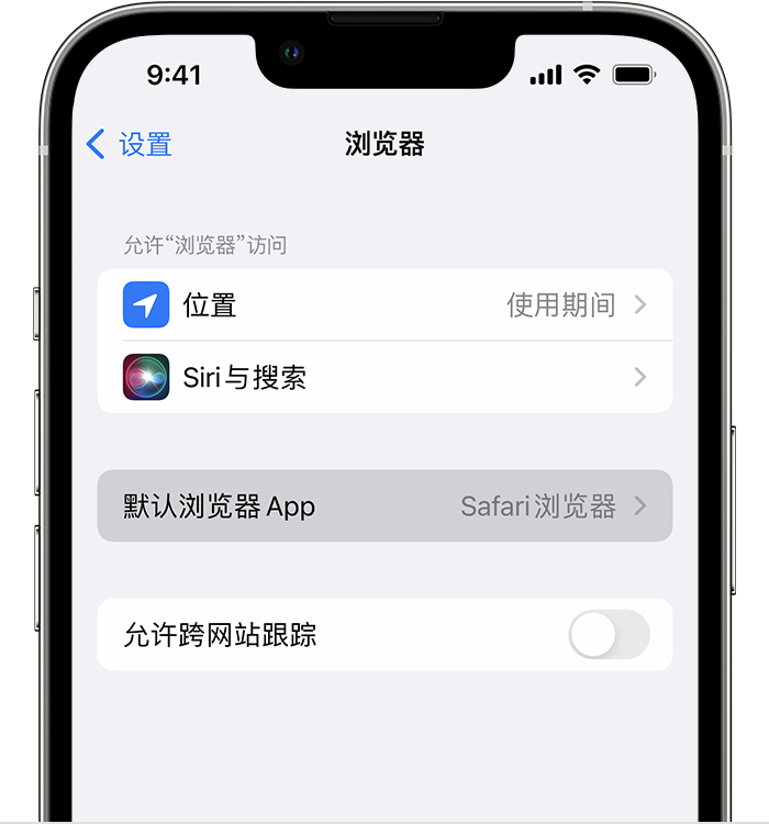 前进苹果维修服务分享如何在iPhone上设置默认浏览器 