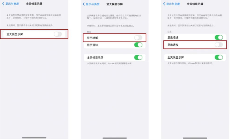 前进苹果14Pro维修分享iPhone14Pro息屏显示时间设置方法 