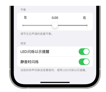 前进苹果14维修分享iPhone14静音时如何设置LED闪烁提示 