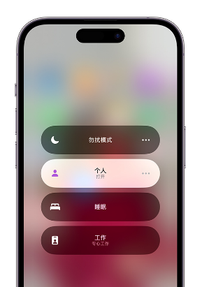 前进苹果14维修中心分享在iPhone14上定制个人专注模式 