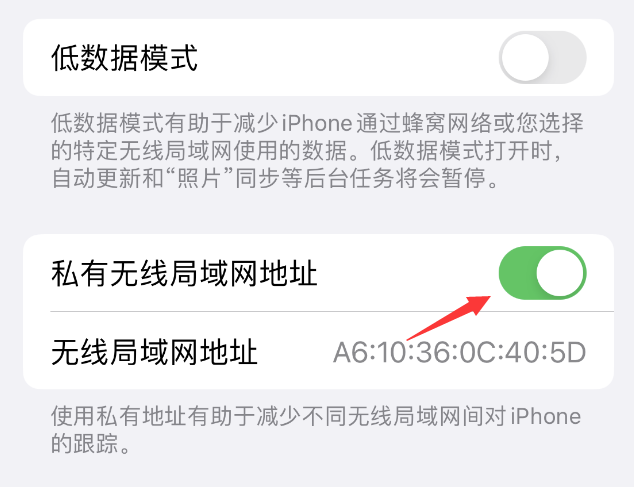 前进苹果wifi维修店分享iPhone私有无线局域网地址开启方法 