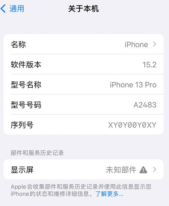 前进苹果14维修服务分享如何查看iPhone14系列部件维修历史记录 