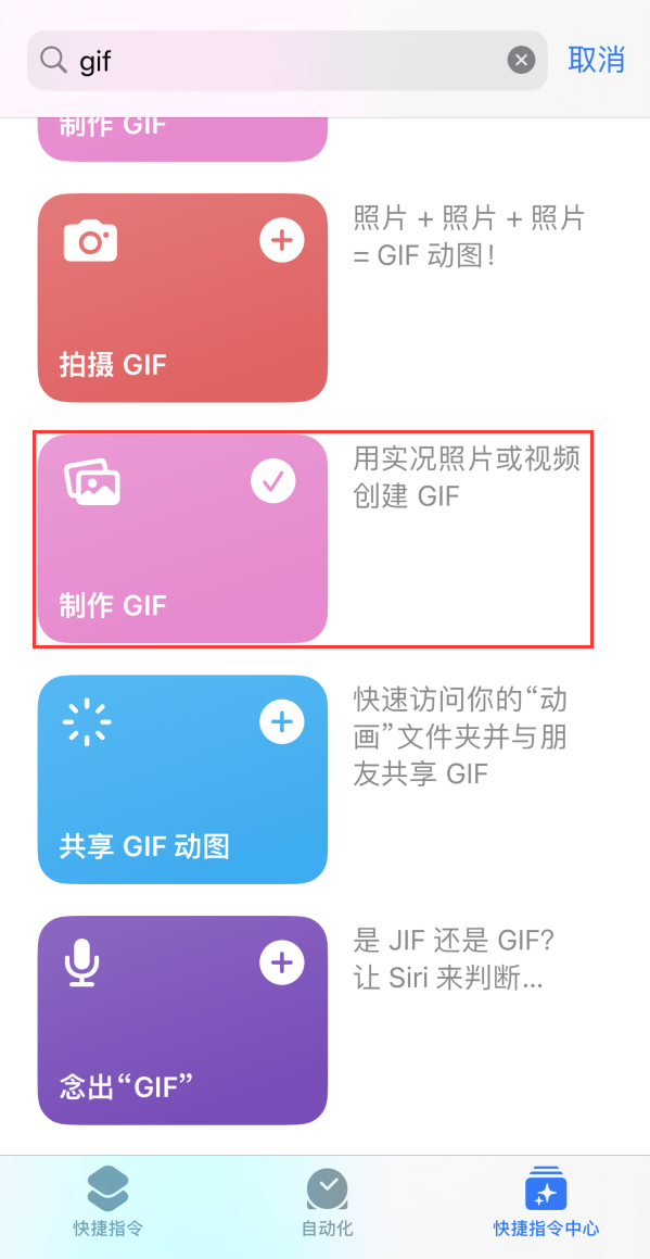 前进苹果手机维修分享iOS16小技巧:在iPhone上制作GIF图片 