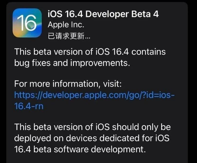 前进苹果维修网点分享iOS 16.4 beta 4更新内容及升级建议 