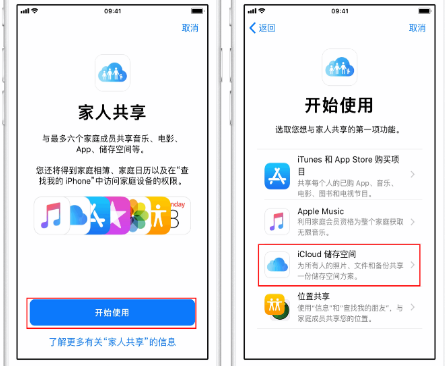 前进苹果14维修分享：iPhone14如何与家人共享iCloud储存空间？ 