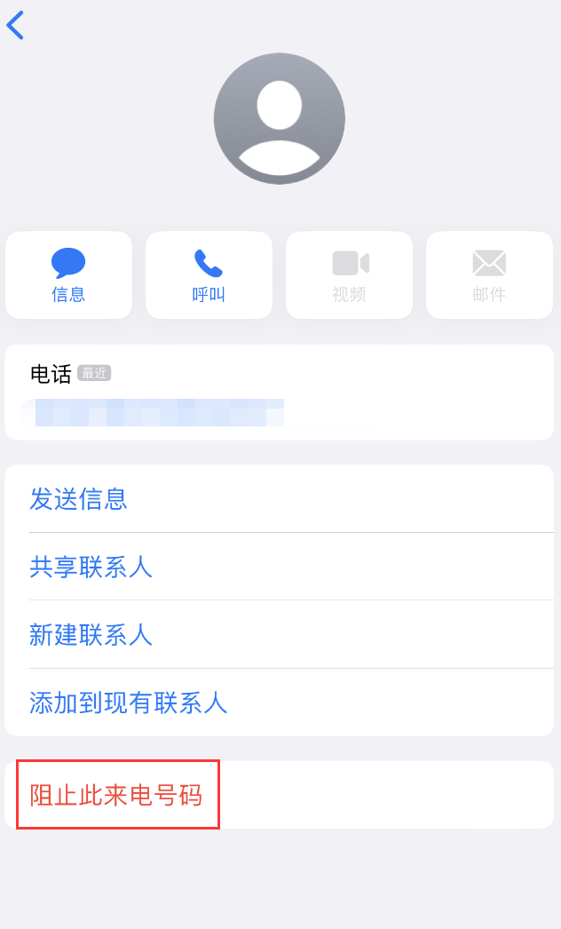 前进苹果手机维修分享：iPhone 拒收陌生人 iMessage 信息的方法 