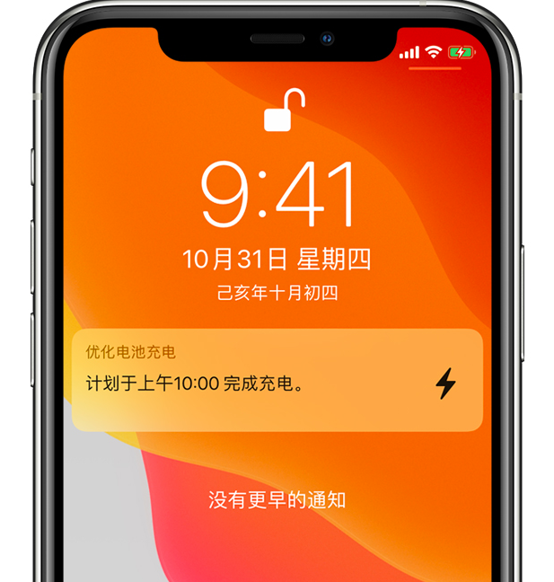 前进苹果手机维修分享iPhone 充不满电的原因 