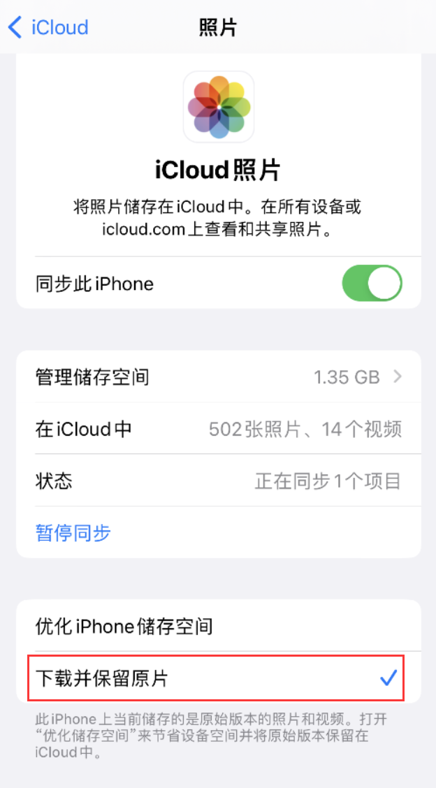 前进苹果手机维修分享iPhone 无法加载高质量照片怎么办 