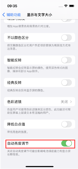 前进苹果15维修店分享iPhone 15 Pro系列屏幕亮度 