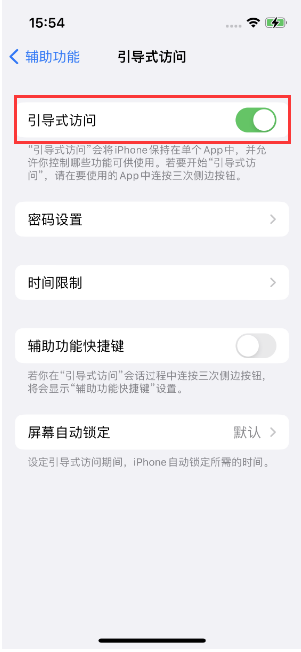 前进苹果14维修店分享iPhone 14引导式访问按三下没反应怎么办 