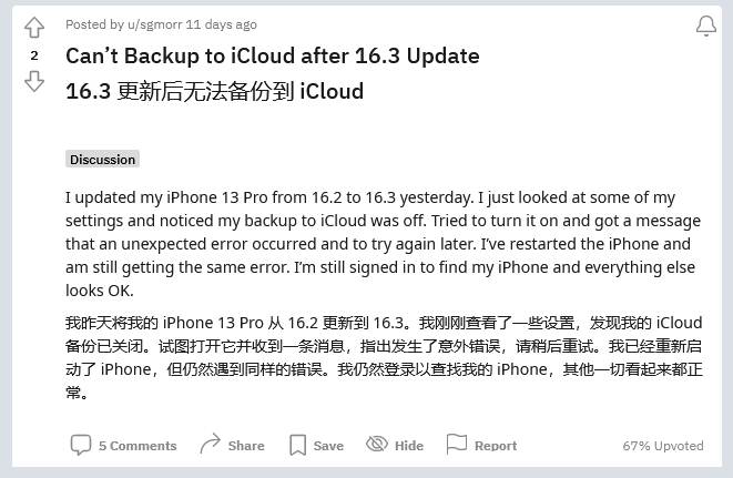 前进苹果手机维修分享iOS 16.3 升级后多项 iCloud 服务无法同步怎么办 