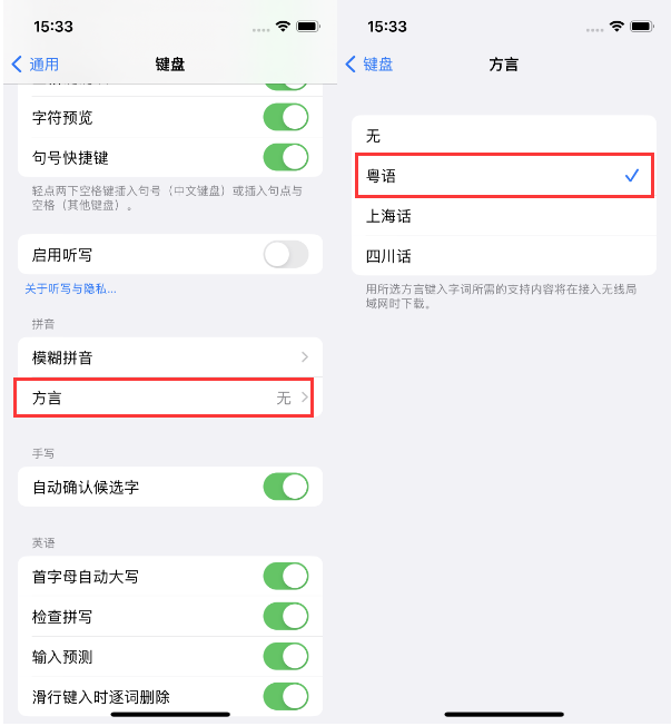 前进苹果14服务点分享iPhone 14plus设置键盘粤语方言的方法 