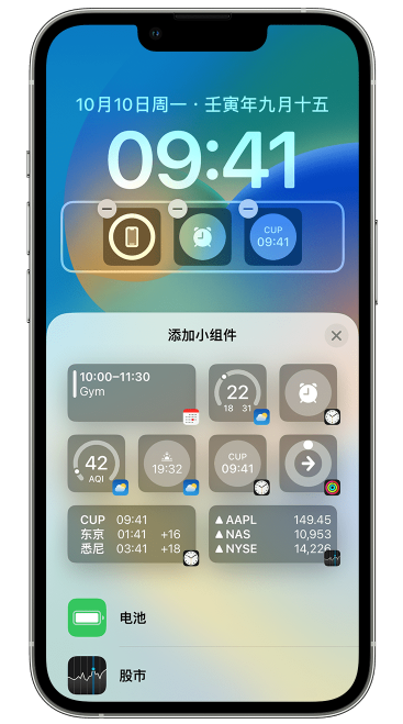 前进苹果维修网点分享iOS 16 如何在锁屏上添加小组件？点击无响应如何解决？ 