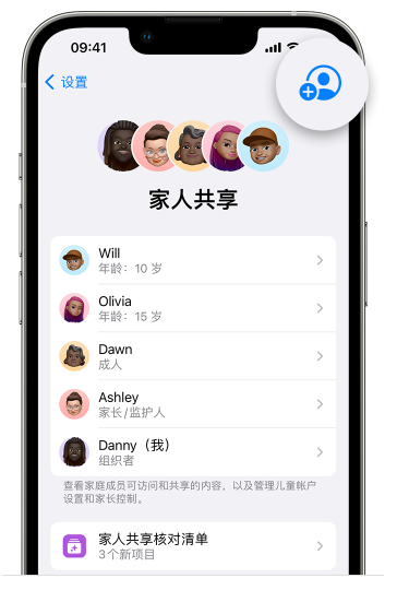 前进苹果维修网点分享iOS 16 小技巧：通过“家人共享”为孩子创建 Apple ID 