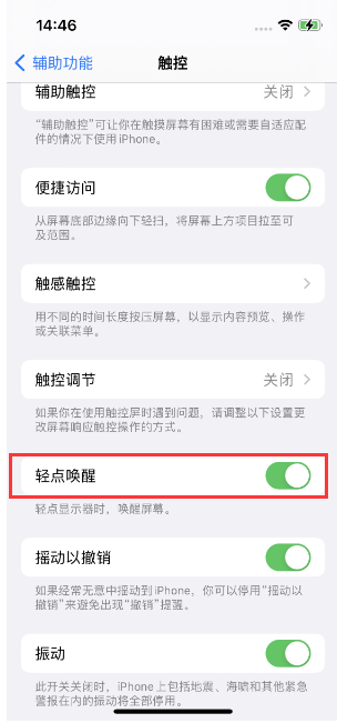 前进苹果14维修店分享iPhone 14双击屏幕不亮怎么办 