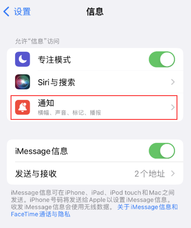 前进苹果14维修店分享iPhone 14 机型设置短信重复提醒的方法 