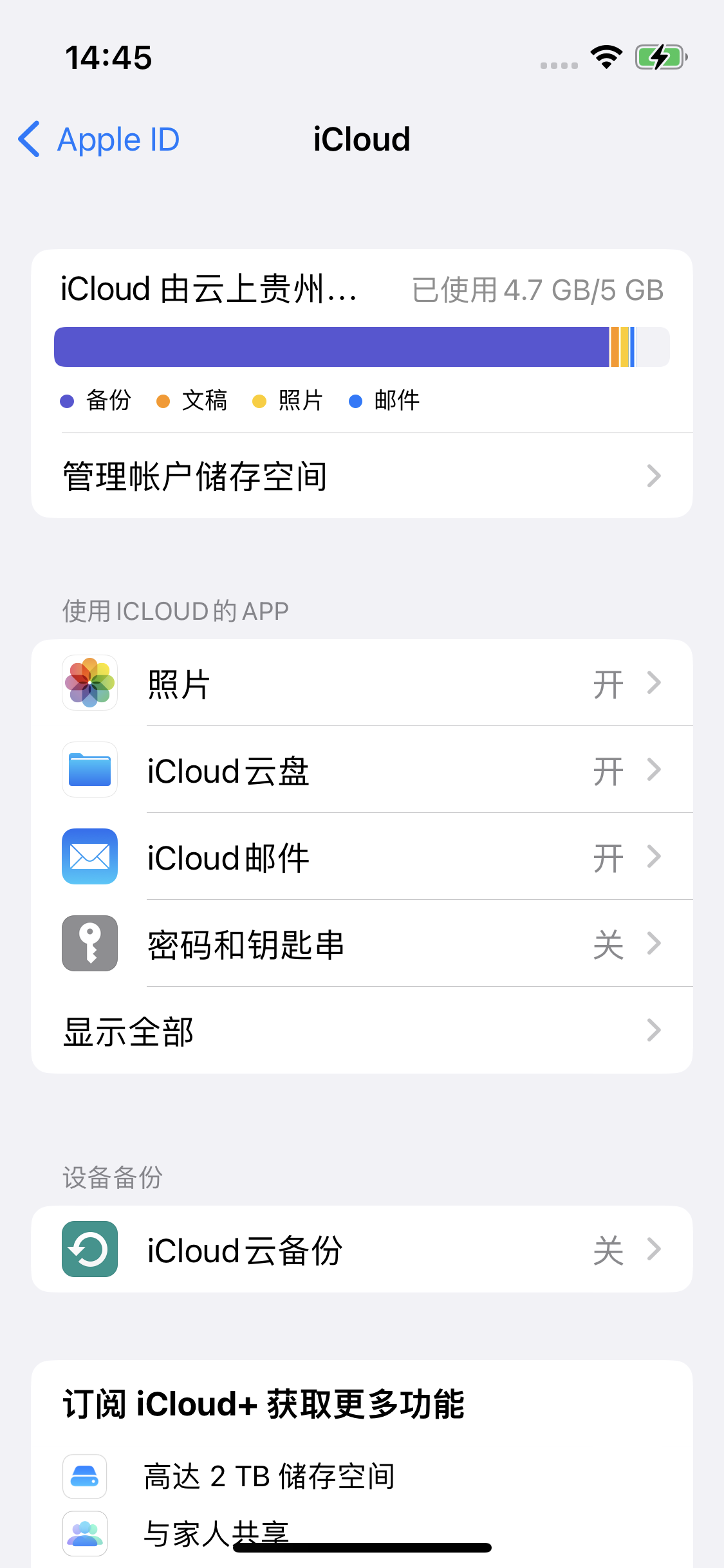 前进苹果14维修分享iPhone 14 开启iCloud钥匙串方法 