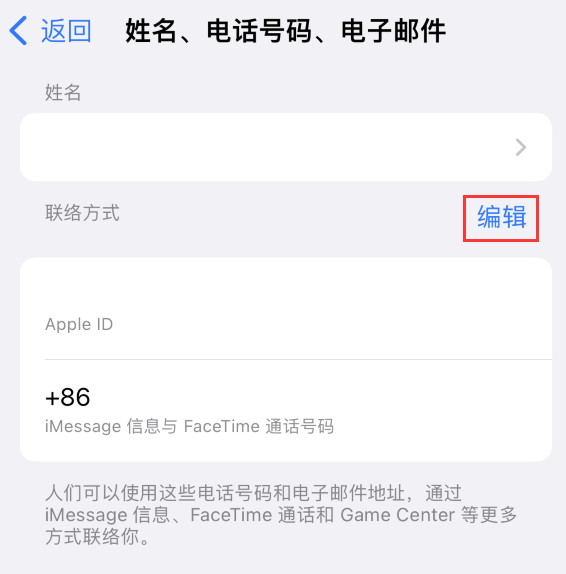 前进苹果手机维修点分享iPhone 上更新 Apple ID的方法 