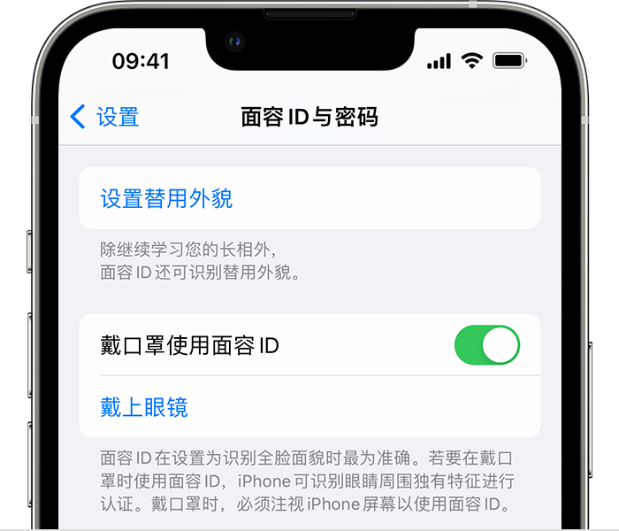 前进苹果14维修店分享佩戴口罩时通过面容 ID 解锁 iPhone 14的方法 