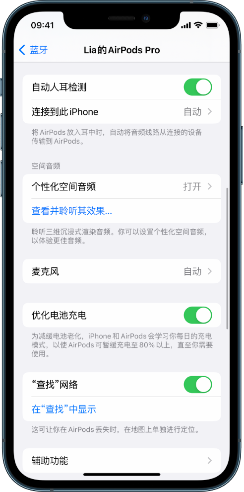 前进苹果手机维修分享如何通过 iPhone “查找”功能定位 AirPods 