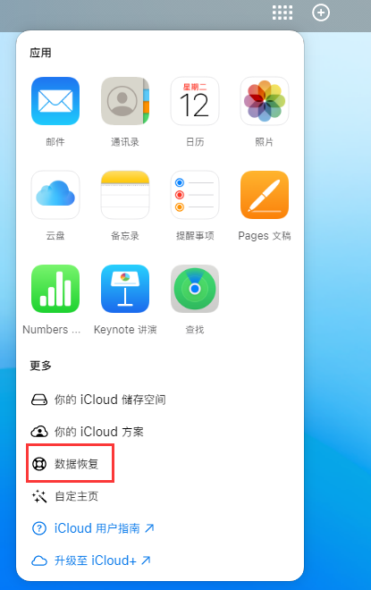 前进苹果手机维修分享iPhone 小技巧：通过苹果 iCloud 官网恢复已删除的文件 