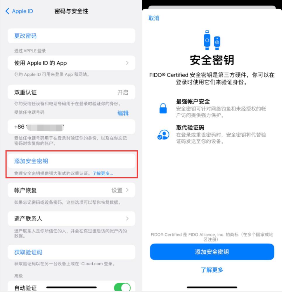 前进苹果服务网点分享物理安全密钥有什么用？iOS 16.3新增支持物理安全密钥会更安全吗？ 