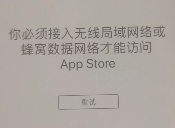 前进苹果服务网点分享无法在 iPhone 上打开 App Store 怎么办 