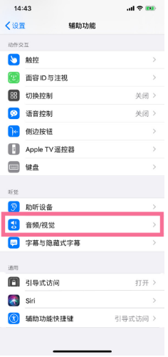 前进苹果14维修分享iPhone 14 如何设置开关机声音 