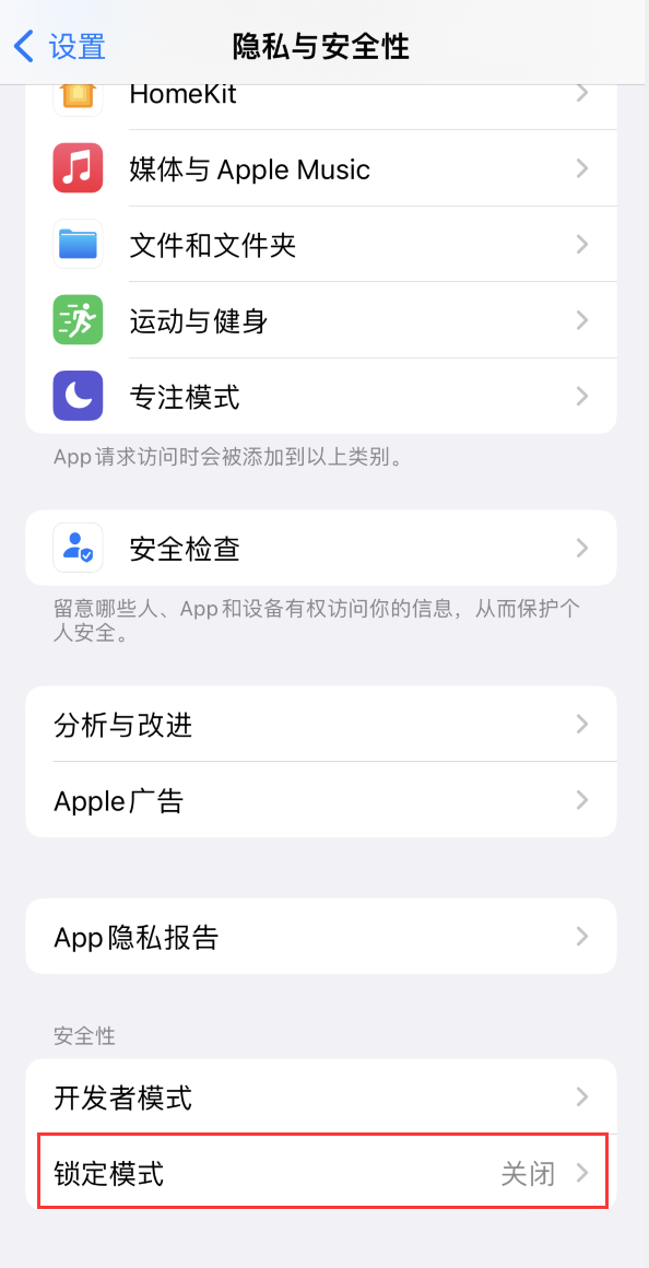前进苹果手机维修分享iOS 16 “锁定模式”是什么 