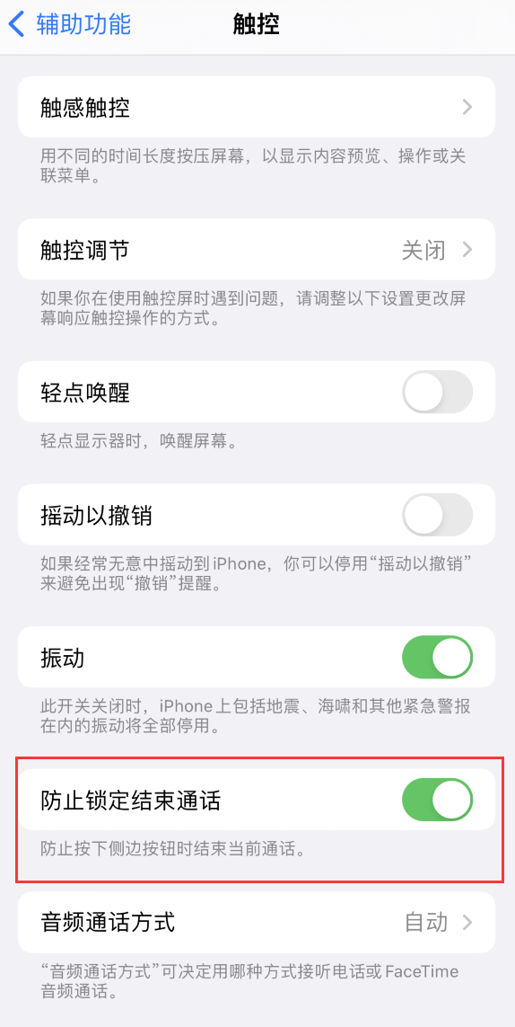 前进苹果手机维修分享iOS 16 新增“防止锁定结束通话”选项，避免不小心挂断重要电话 
