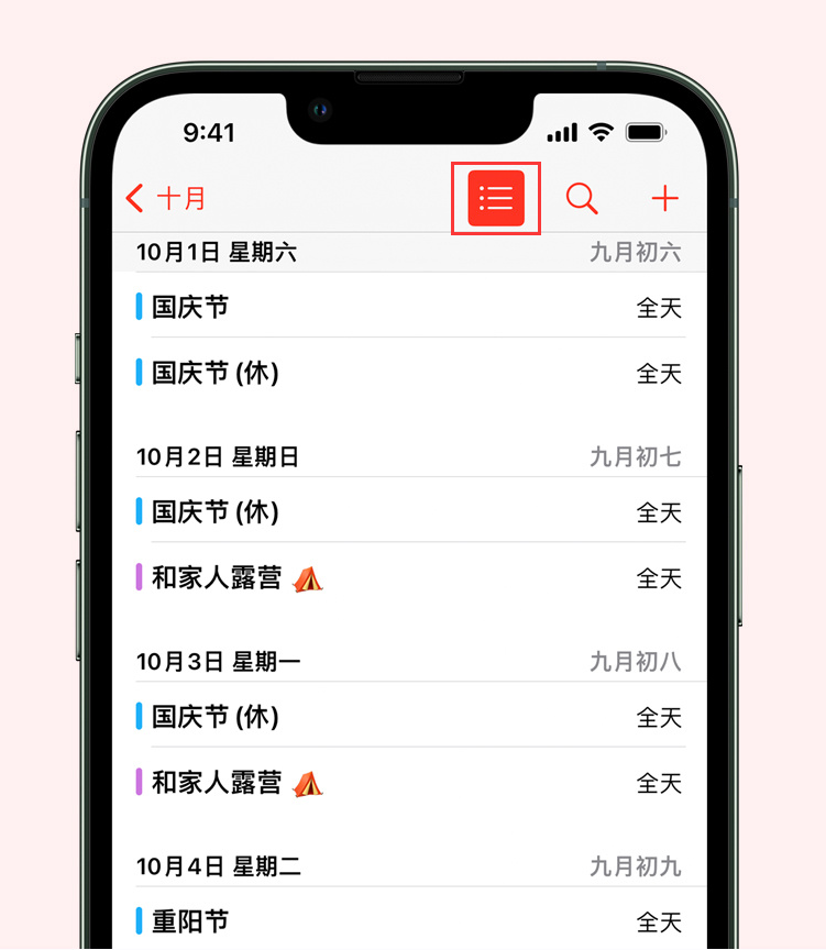 前进苹果手机维修分享如何在 iPhone 日历中查看节假日和调休时间 