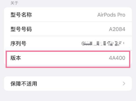 前进苹果手机维修分享AirPods pro固件安装方法 