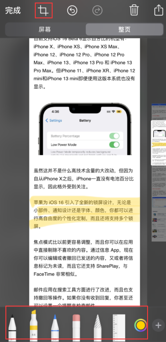 前进苹果手机维修分享小技巧：在 iPhone 上给截屏图片做标记 