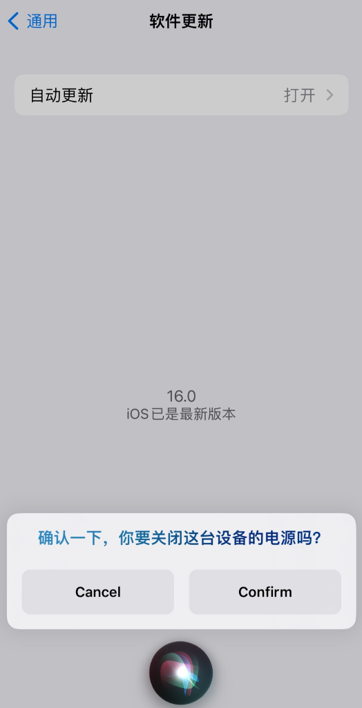 前进苹果手机维修分享iOS 16 新功能：呼叫 Siri 即可让 iPhone 关机 