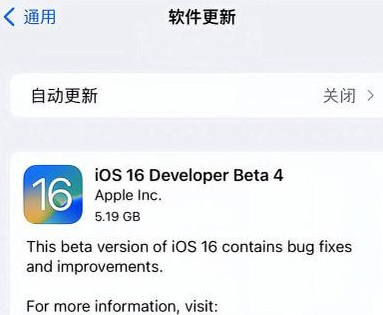 前进苹果手机维修分享iOS16 Beta4 更新内容及升级建议 