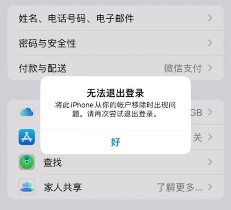 前进苹果手机维修分享iOS 16.0无法退出Apple ID的问题解决了 