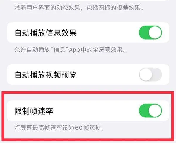 前进苹果13维修分享iPhone13 Pro高刷是否可以手动控制 